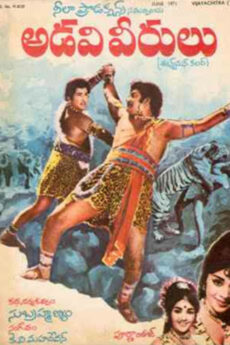 Adavi Veerulu