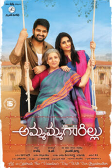 Ammammagarillu