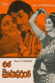 Chal Mohana Ranga