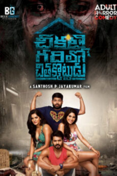 Chikati Gadilo Chithakotudu