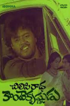 Chilipi Radha Konte Krishnudu