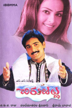 Chirujallu