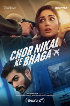 Chor Nikal Ke Bhaga
