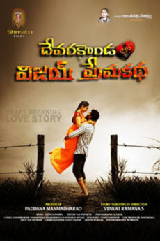 Devarakondalo Vijay Prema Katha