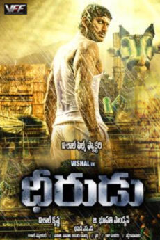Dheerudu