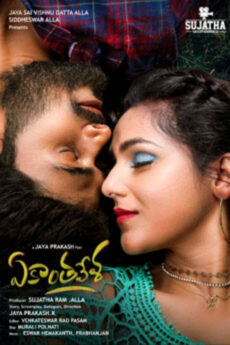 Ekanthavela