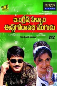 English Pellam East Godavari Mogudu