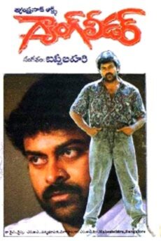 Gang Leader