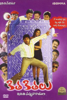 Kitha Kithalu