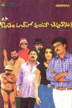 Konchem Touch lo Untey Cheptha