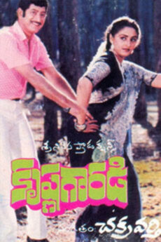 Krishna Garadi