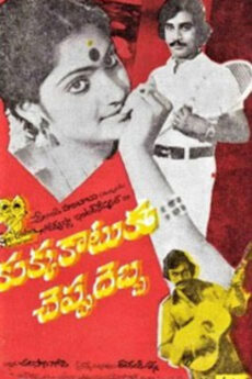 Kukka Katuku Cheppu Debba