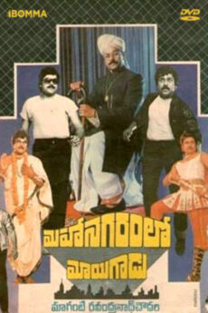 Mahanagaramlo Mayagadu