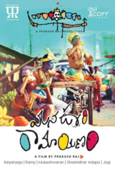 Mana Oori Ramayanam