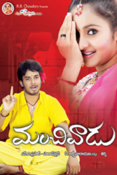 Manchivadu