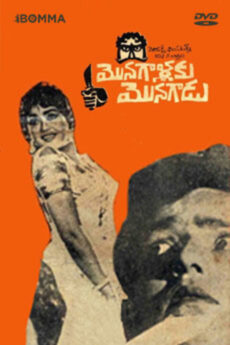 Monagallaku Monagadu