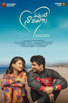 Nuvvunte Naa Jathaga