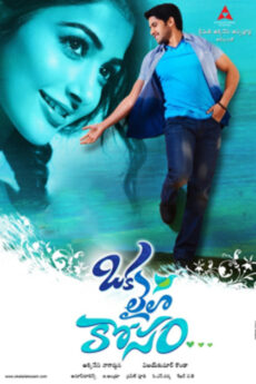 Oka Laila Kosam