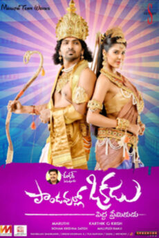 Pandavulu Okkadu