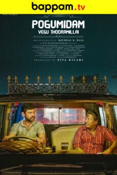 Pogumidam Vegu Thooramillai