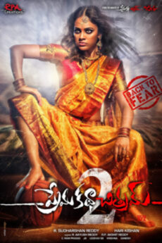 Prema katha Chitram 2