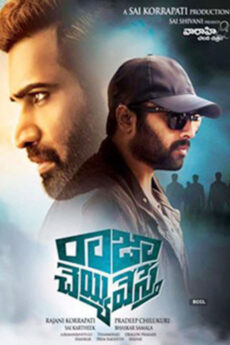 Raja Cheyyi Vesthe