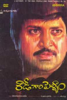 Rowdy Gari Pellam