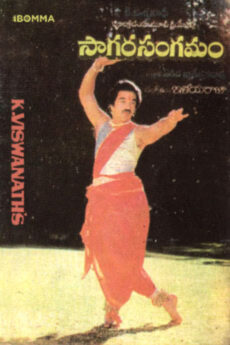 Sagara Sangamam