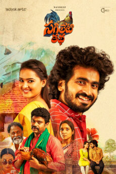 Sagileti Katha