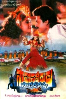 Sahasa Veerudu Sagara Kanya