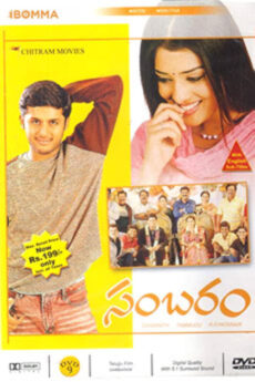 Sambaram