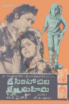 Shri Simhachala lshetra Mahima