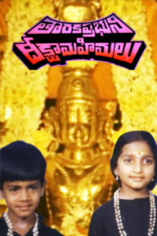 Taraka Prabhuni Deeksha Mahimalu