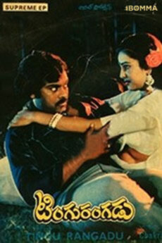 Tingu Rangadu