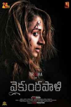 Vaikuntapaali