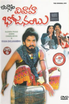 Vivaha Bhojanambu
