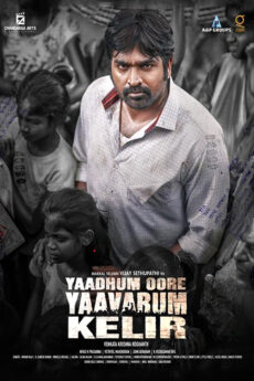 Yaadhum Oore Yaavarum Kelir