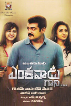 Yentavaadu Gaani