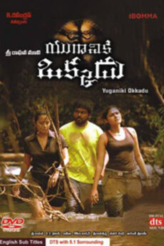 Yuganiki Okkadu