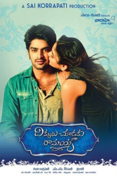 Dikkulu Chudaku Ramayya