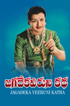 Jagadeka Veeruni Katha