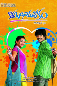 Kotha Bangaru Lokam