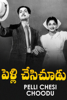 Pelli Chesi Choodu