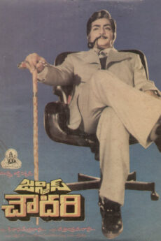 Justice Chowdary