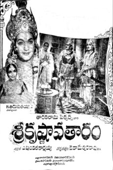 Sri Krishna Avatharam